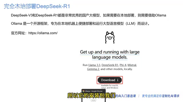 DeepSeek本地部署教程:Ollama一键安装运行指南
