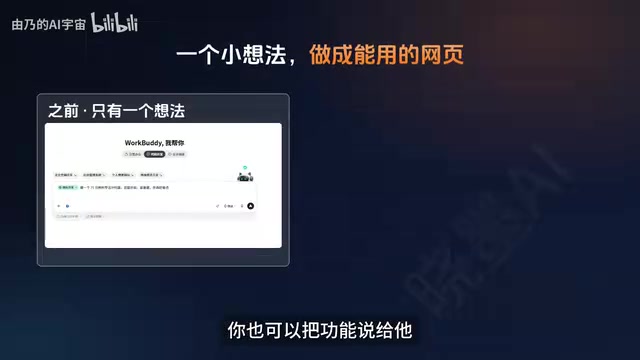 WorkBuddy processes tasks based on your ideas