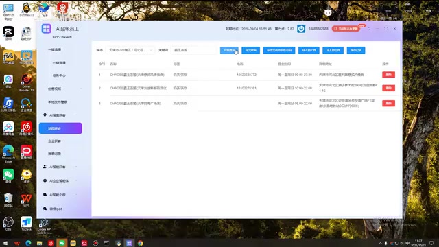 地图获客查询结果展示