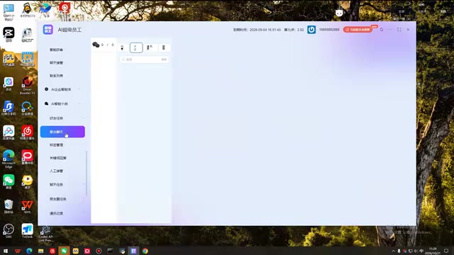 关键词回复配置界面