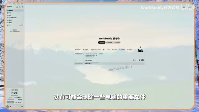 WorkBuddy实战指南:从安装到AI办公智能体