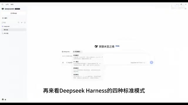 DeepSeek Harness Desktop Tutorial: Four Modes and Plugin Hands-On