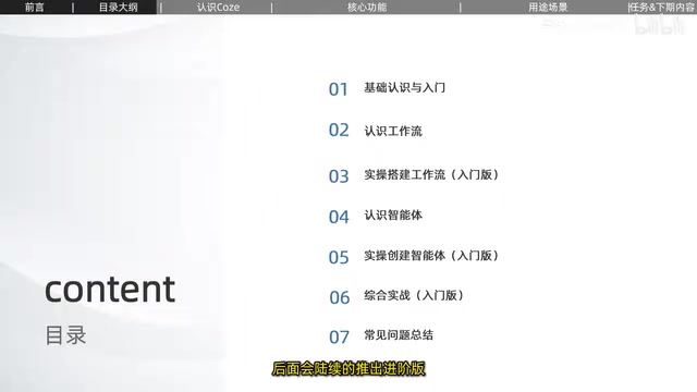 Coze (扣子) Zero-Basics Guide: Build AI Agents and Office Automation in 7 Days