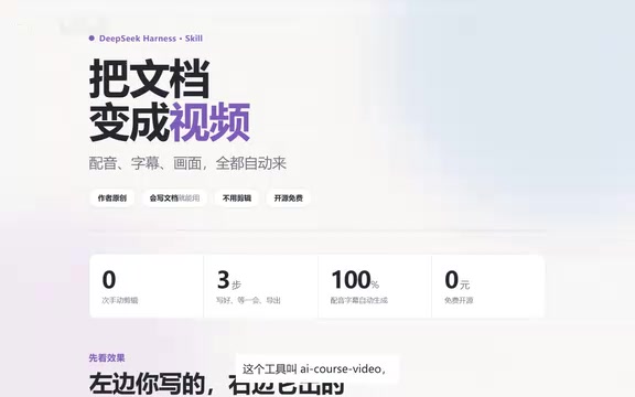 AI-Course-Video: Turn Documents into Teaching Videos with One Click, Fully Automated AI Voiceover and Subtitles