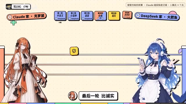 最后一轮,比诚实