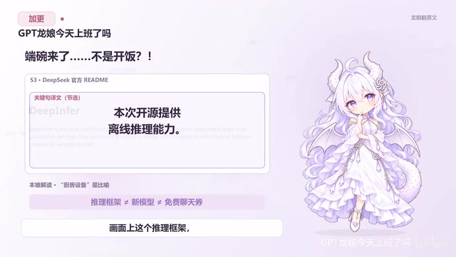 开源的是推理框架而非新聊天模型