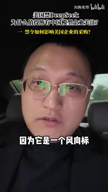 美国政府采购禁令背后:DeepSeek为何牵动所有中国模型企业?