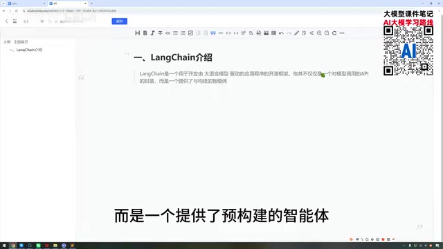 LangChain入门:从框架定位到Agent实战