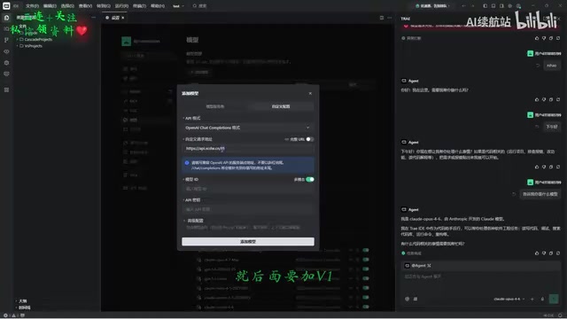 Trae add model configuration interface