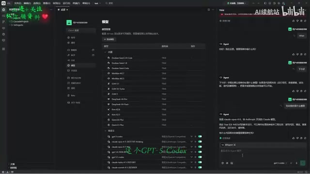Trae GPT Codex model configuration test