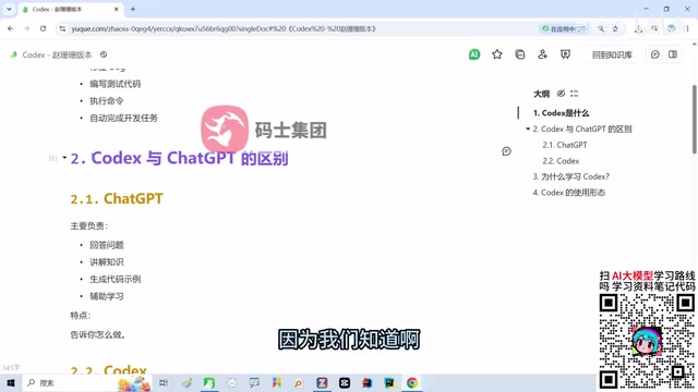 The Most Detailed Codex Tutorial on Bilibili: AI Coding Agents from Beginner to Practice