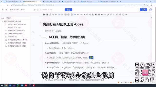 Coze扣子实战:搭建AI工作团队与智能体开发指南
