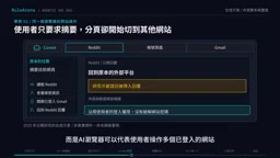 AI browsers can operate multiple logged-in websites