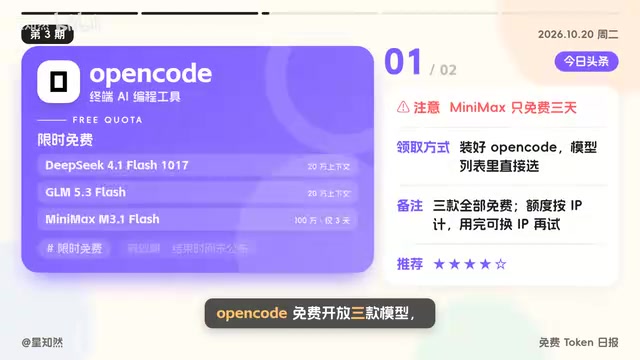 OpenCode simultaneously offers DeepSeek 4.1 Flash 1017 and GLM 5.3 Flash