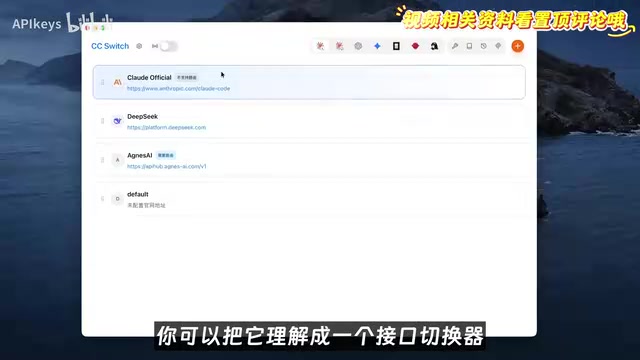 Claude Code免费不限量方案:Agnes AI+CC Switch配置指南