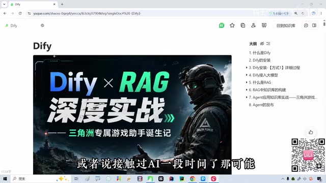 Dify × RAG 实战:零基础搭建三角洲专属游戏助手