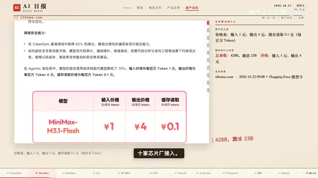 DeepSeek's 100-Billion-Yuan Funding Lands: Key Takeaways from AI Daily Issue 14