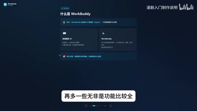 WorkBuddy入门指南:桌面AI Agent与MCP配置全解析