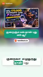 更多泰米尔语技术内容见 TamilDeck.in