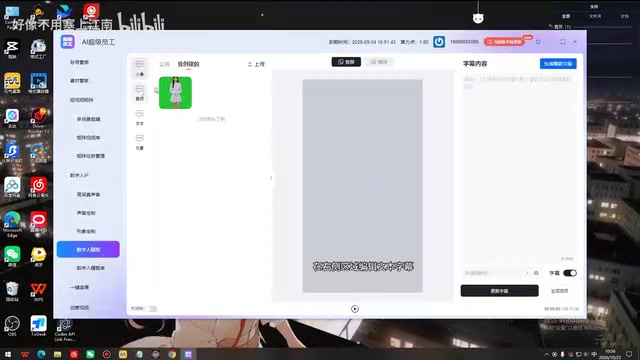 数字人口播生成界面