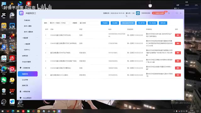地图获客检索结果