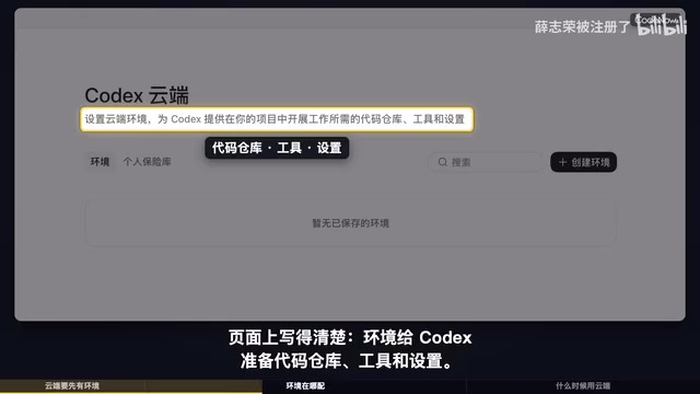 创建环境第一步是选代码仓库