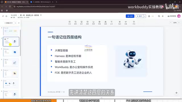 Workbuddy+DeepSeek智能体工作流实操入门