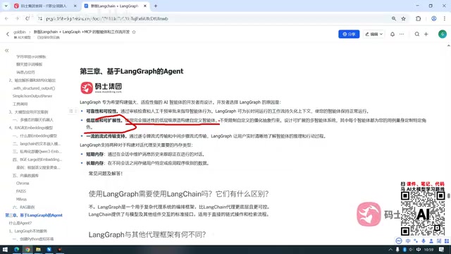 LangGraph速通指南:手撕企业级AI智能体与工作流