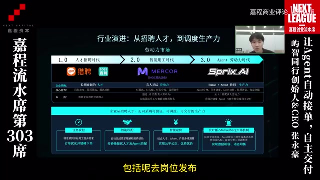 招聘模式演进