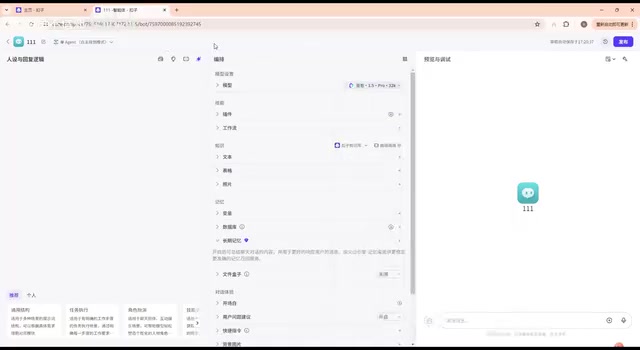 国内版扣子界面