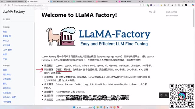 通过文档进行增量预训练