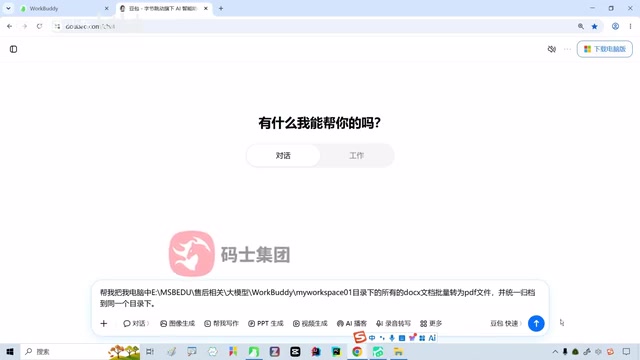 WorkBuddy实战:AI Agent如何自动批量转换与归档文件