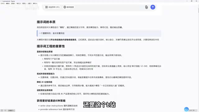 提示词工程完全指南:从入门到精通的高质量Prompt设计