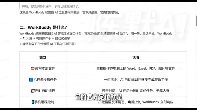 WorkBuddy全场景职场AI助手定位