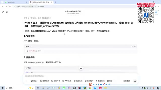 WorkBuddy Step-by-Step Guide: Build Your Own AI Agent Work Assistant