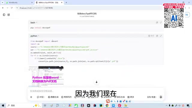 Communicating with Doubao is essentially chat-style interaction