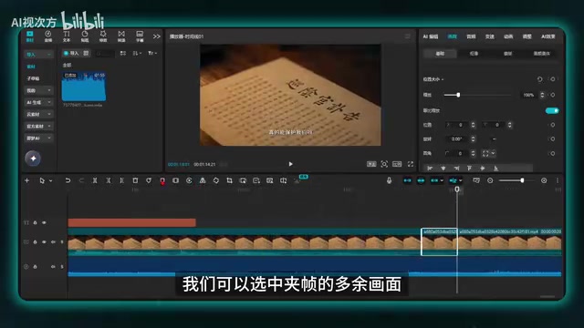 直接裁剪删除