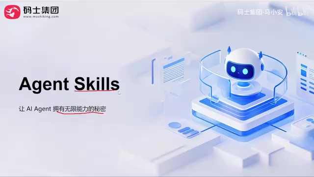 Agent Skills全解析:渐进式披露架构与MCP对比