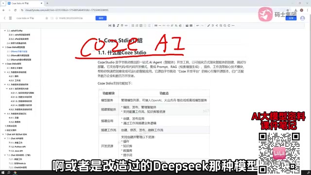 改造过的DeepSync那种模型