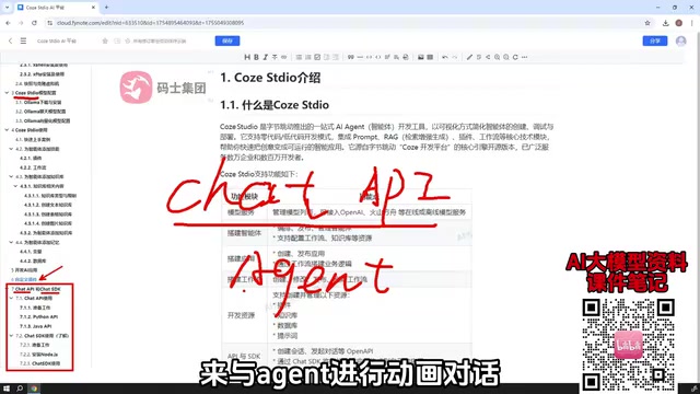 来与Agent进行对话