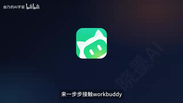 WorkBuddy Hands-On Tutorial: 10 Agent Projects from Beginner to Resume-Worthy