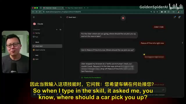 叫车任务卡在人机验证