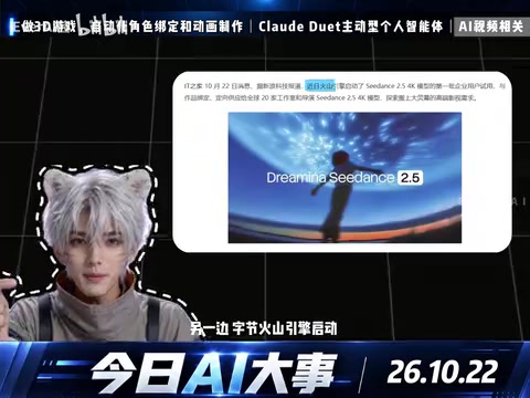ByteDance launches enterprise trial of Seedance 2.5 4K