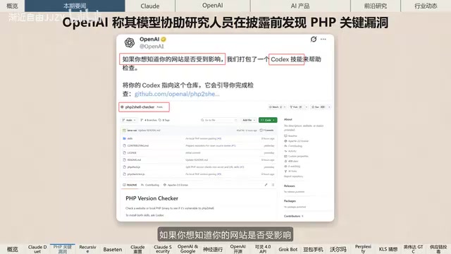 可通过Codex技能PHP2 Shell Checker检查漏洞影响
