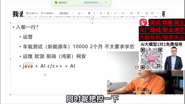 视频截图：学习新的风口方向