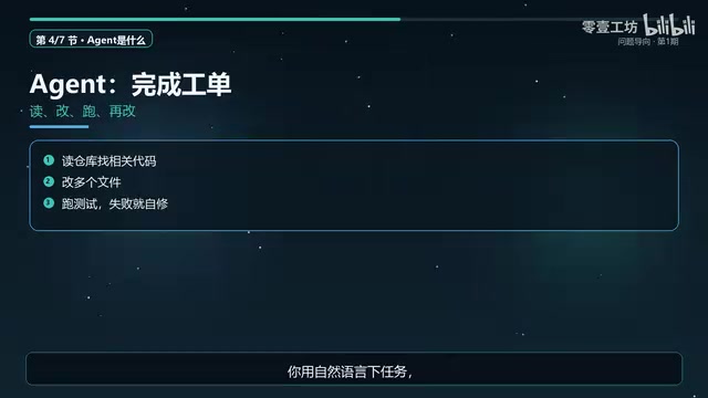 Agent用自然语言接收任务并读仓库、改多文件、跑测试