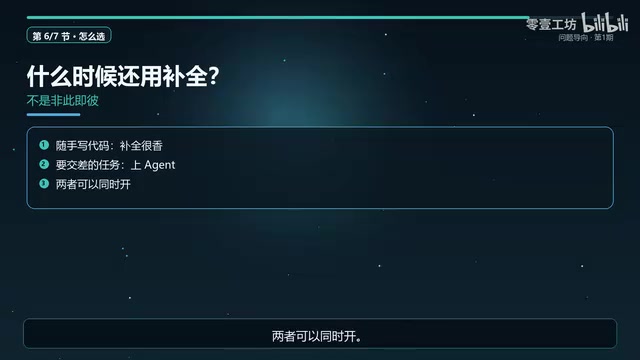 补全猜下一行，Agent完成工单