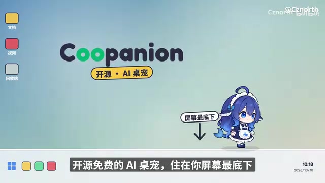 开源AI桌宠Coopanion:DeepSeek大肥鱼住进任务栏