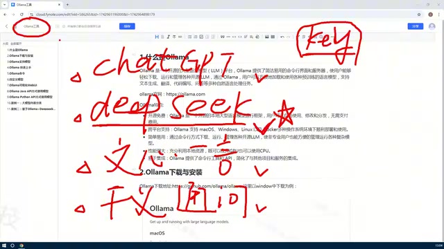 Ollama界面示意