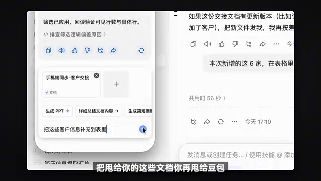 豆包Agent处理Excel的6大技巧,打工人效率翻倍
